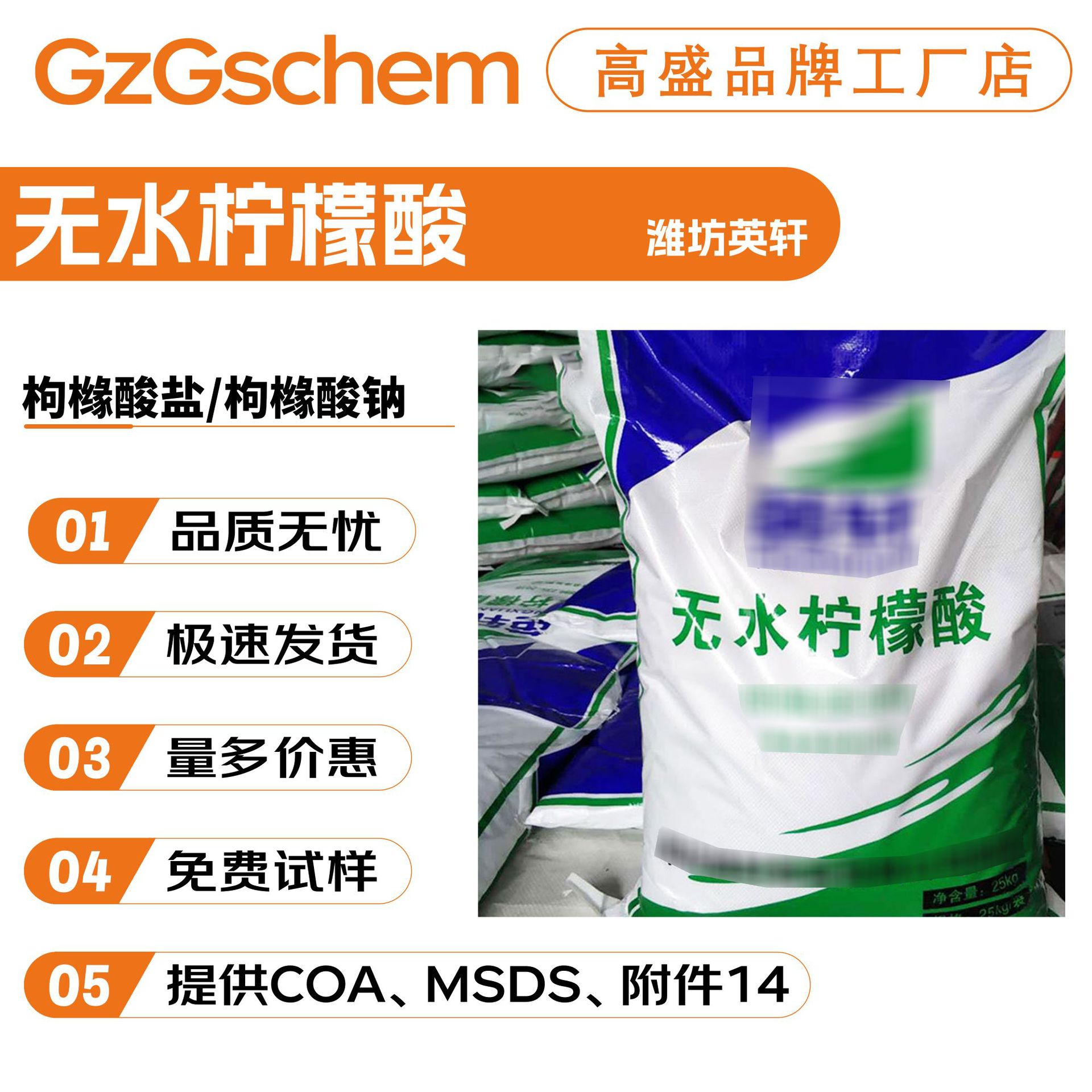 潍坊英轩 无水柠檬酸 枸橼酸盐/枸橼酸钠 酸度调节剂 抗氧化剂