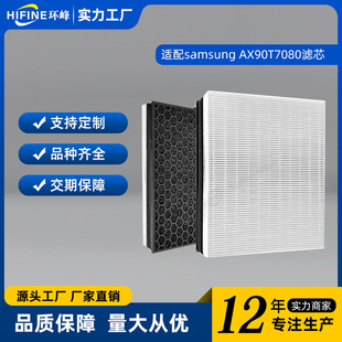 Адаптация samsung Samsung AX90T7080 очиститель воздуха патрон высокоэффективный активированный уголь фильтр фитинги