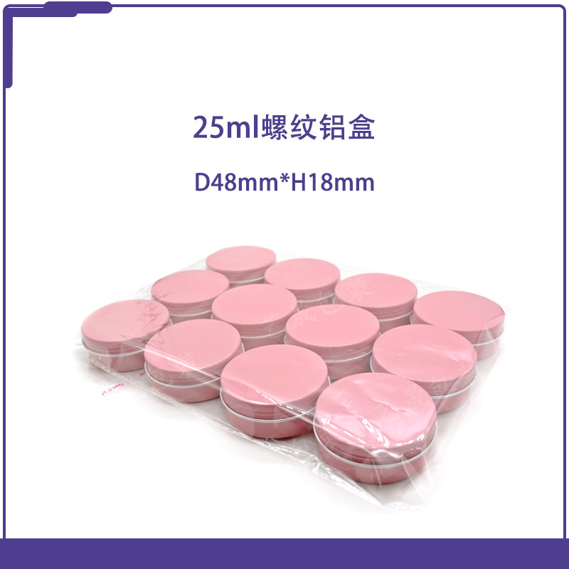 25ml粉色铝盒48*18mm螺纹铝盒 首饰盒 药膏发蜡 糖果包装盒|ms