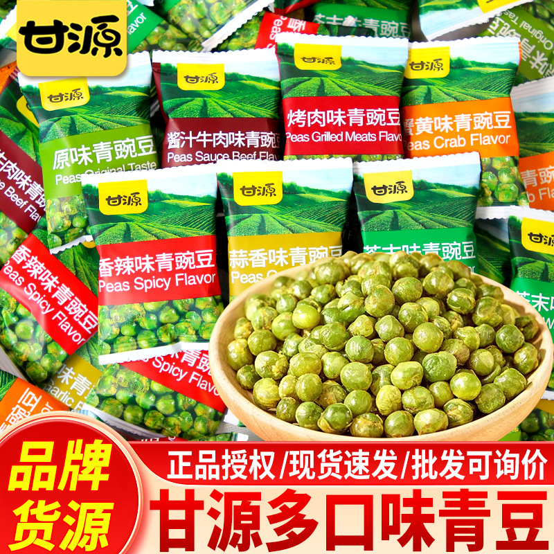 甘源青豆原味豌豆小包装芥末蒜香蟹黄味青豌豆食品零食休闲批发装