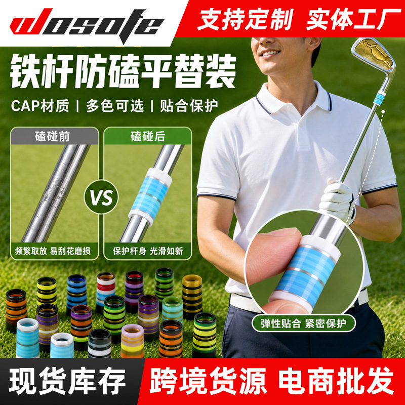 厂家批发铁杆胶套多环适合铁杆9.45*25*13.46套杆高尔夫球杆管套