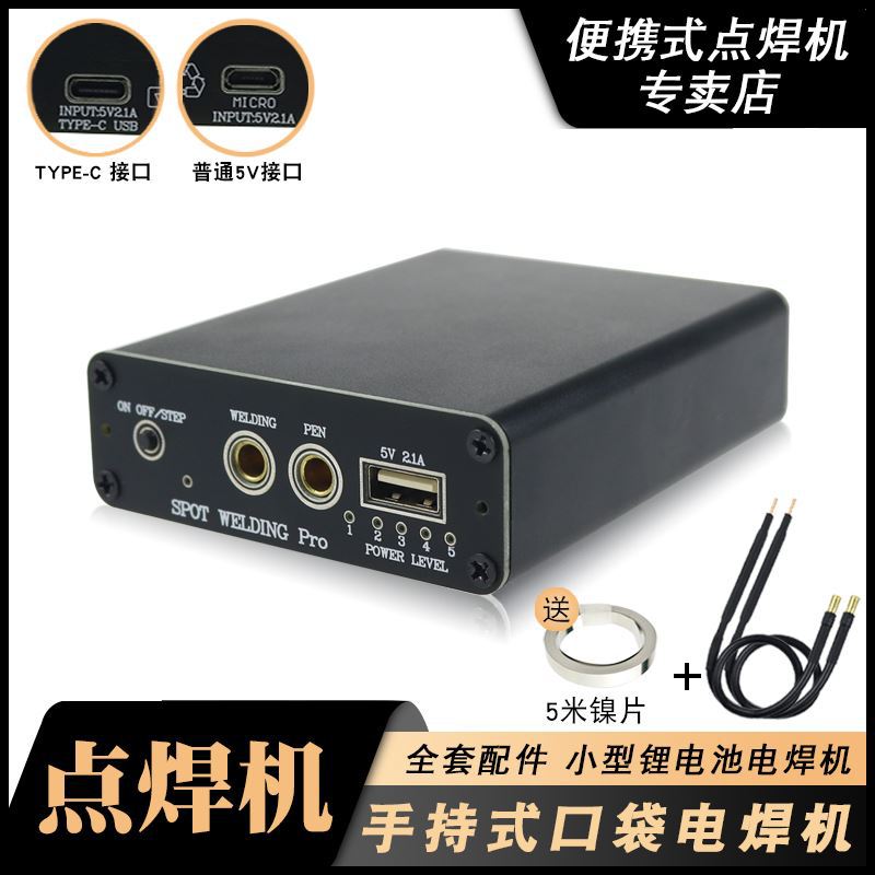 点焊机便携diy全套配件手持式小型8650锂电池碰焊机镍充电宝功能