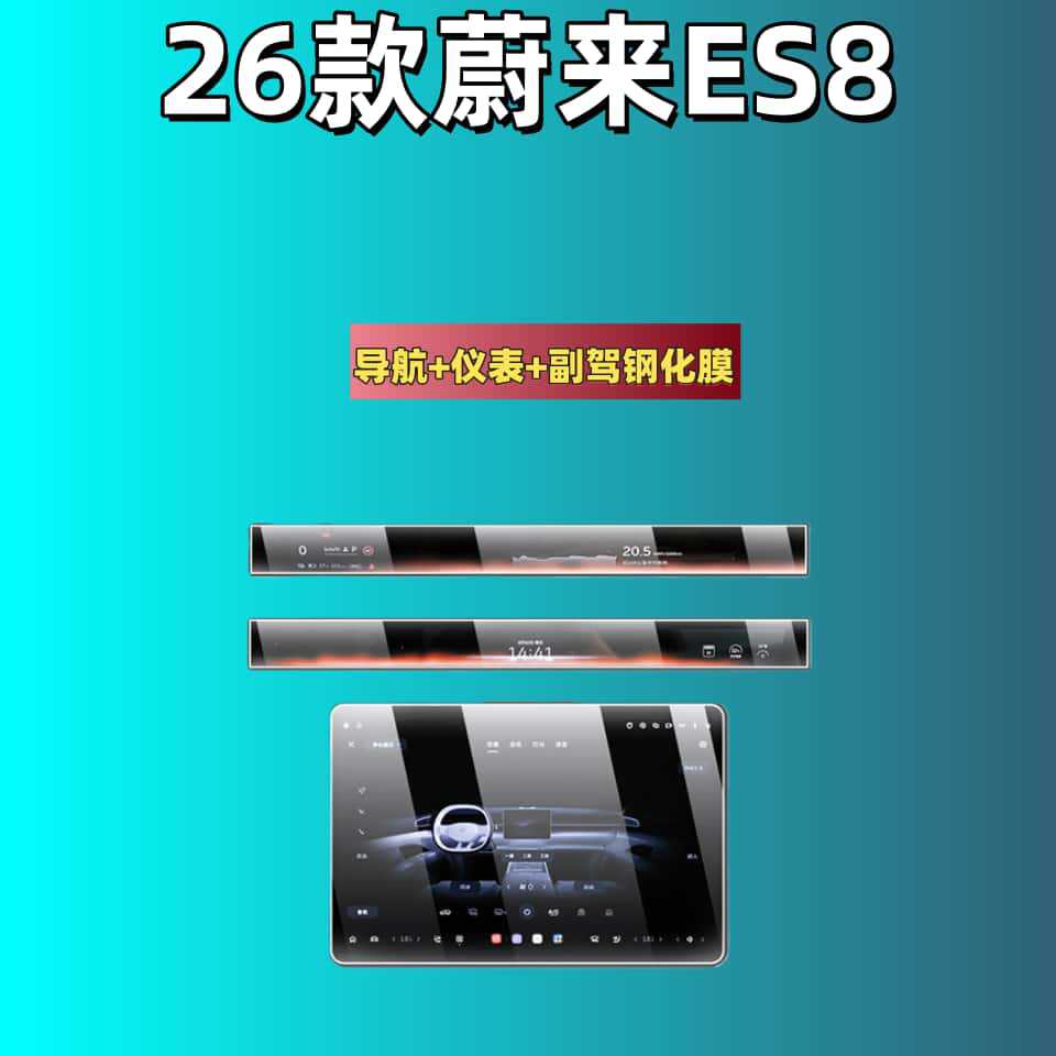 Suitable for 26 Models of Nio Es8 Central Control Tempered Film, Car Navigation Screen Film, Display Screen, Instrument Panel Interior Protection