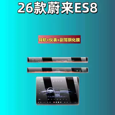Car interior film Es8 Central Control Tempered Film, Car - suitable-for-26-models-of-nio-es8-navigation-instrument-panel-passenger-screen-high-definition-tempered-glass-screen-protector