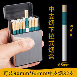 32支装下拉弹盖6.5mm中支塑料烟盒男女士时尚便携创意烟合香菸盒