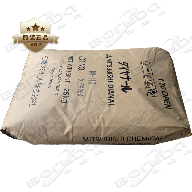 热塑性丙烯酸树脂三菱DIANAL BR-113提高ABS附着力日本三菱br113