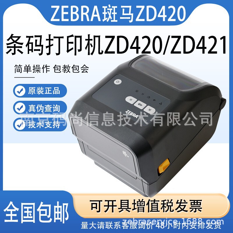 Zebra Zd421T/Cn Label Printer Self-Adhesive Barcode Medical Cross-Border Shipping Label Fixed Assets Zebra Zd421T/Cn Label Printer Self-Adhesive Barcode Medical Cross-Border Shipping Label Fixed Assets