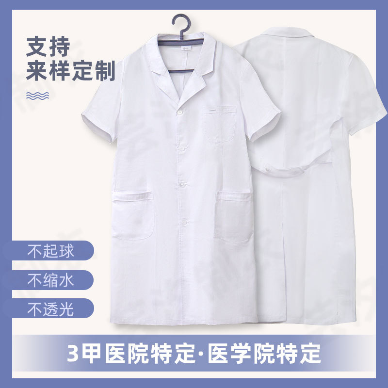 西装领男女同款短袖白大褂食品厂实验室白色工作服药店诊所医师服