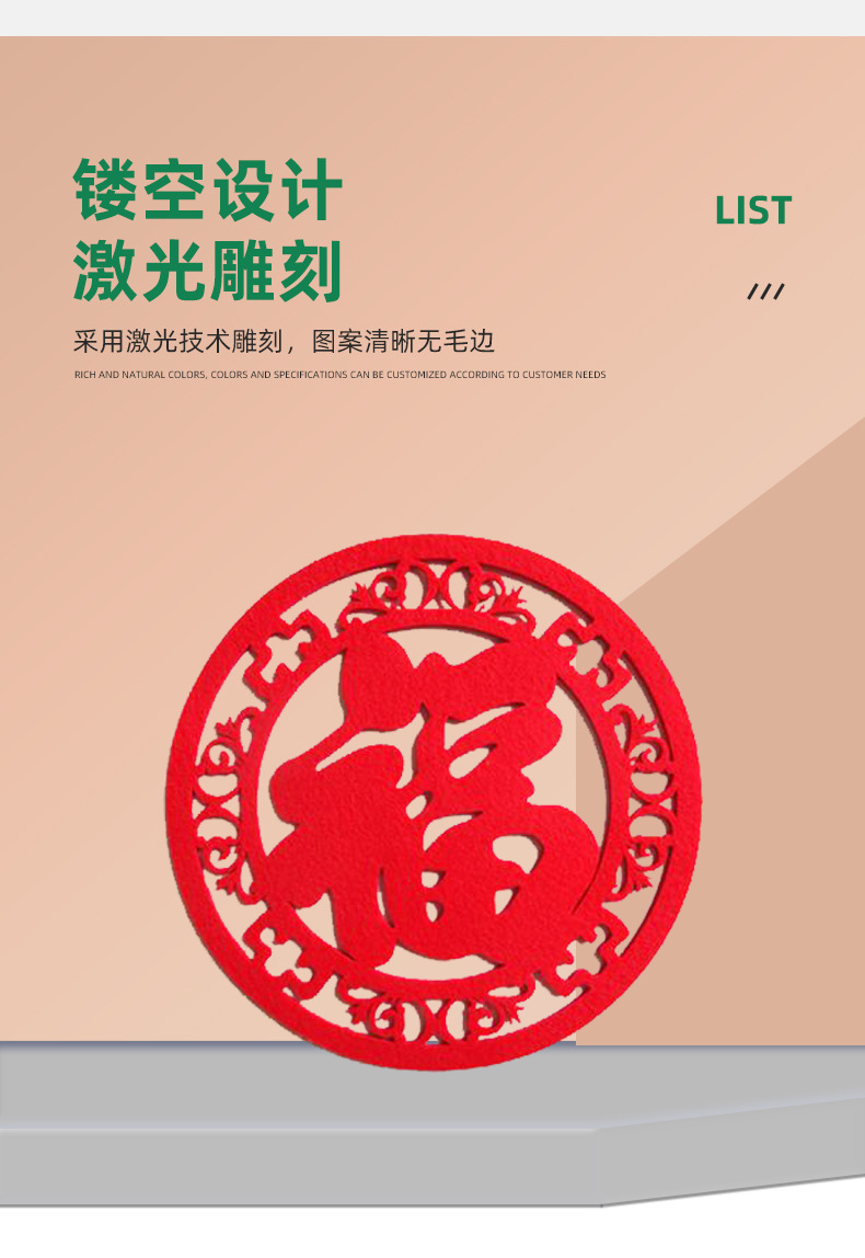 毛毡福字_06.jpg