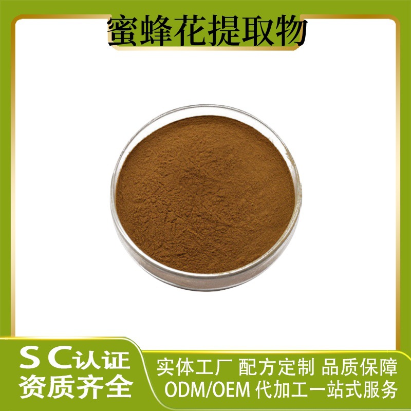 蜜蜂花提取物 蜜蜂花提取 蜜蜂花粉 多规格 水溶 现货供应 可发样