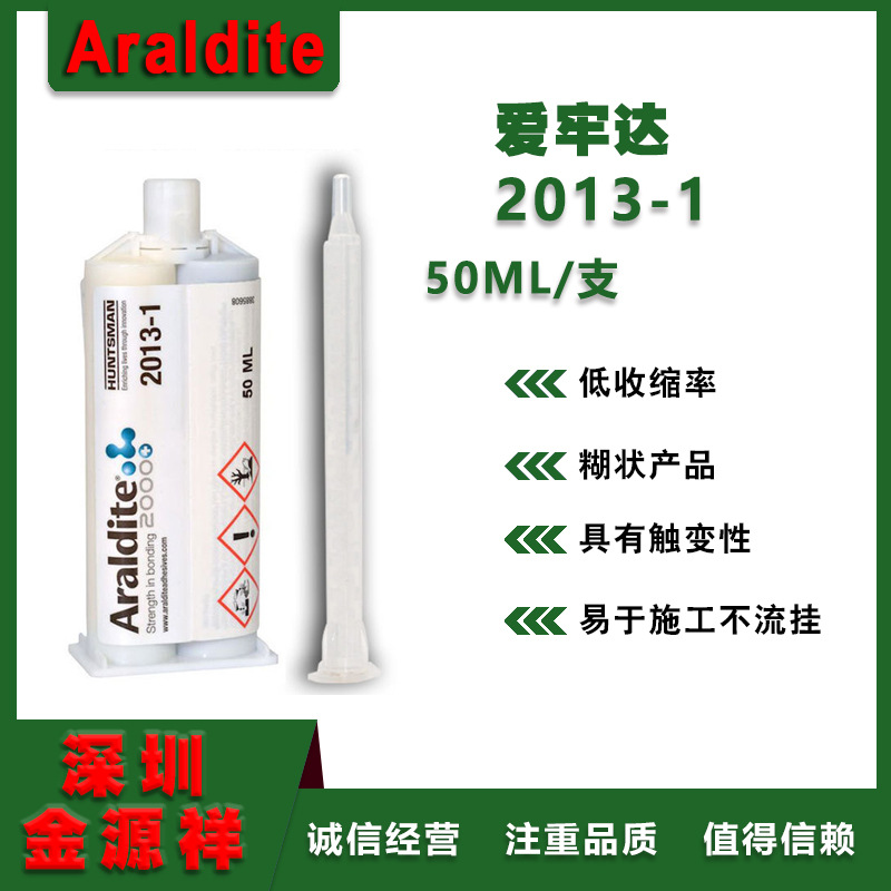Araldite正品爱牢达2013 50ml金属色低收缩耐腐蚀防水胶水专用粘.