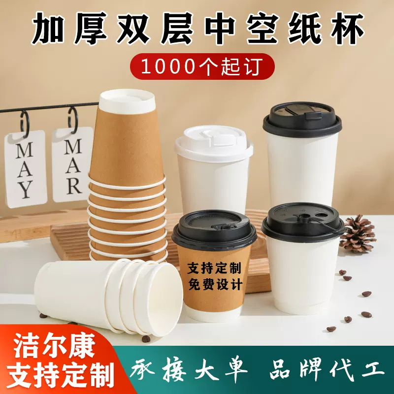 一次性咖啡纸杯外带加厚双层隔热热饮杯带盖外卖中空奶茶杯定制