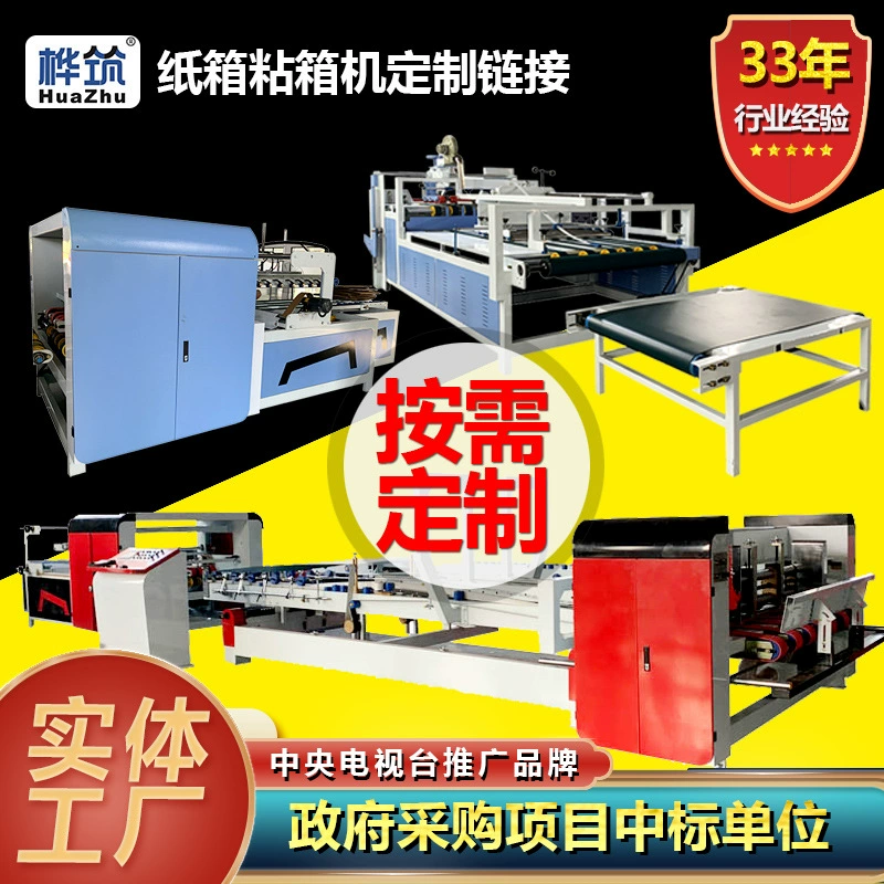Картонная фабрика, полный набор оборудования, гофрированный картон, полуавтоматическая высокоскоростная липкая коробка, линия связи, конфигурация формы, высокоскоростная машина