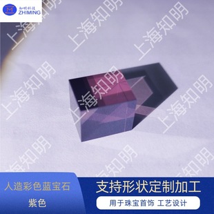 Synthetic colored gemstone sapphire rough purple Mohs hardness 9 wear-resistant for craft jewelry