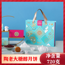 清真陶老大月饼糖醇720g月饼礼盒无蔗糖中秋节送老人福利一件代发