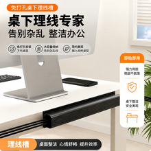 免打孔PVC走线槽桌下理线槽家用电脑桌电线收纳藏线槽现货供应