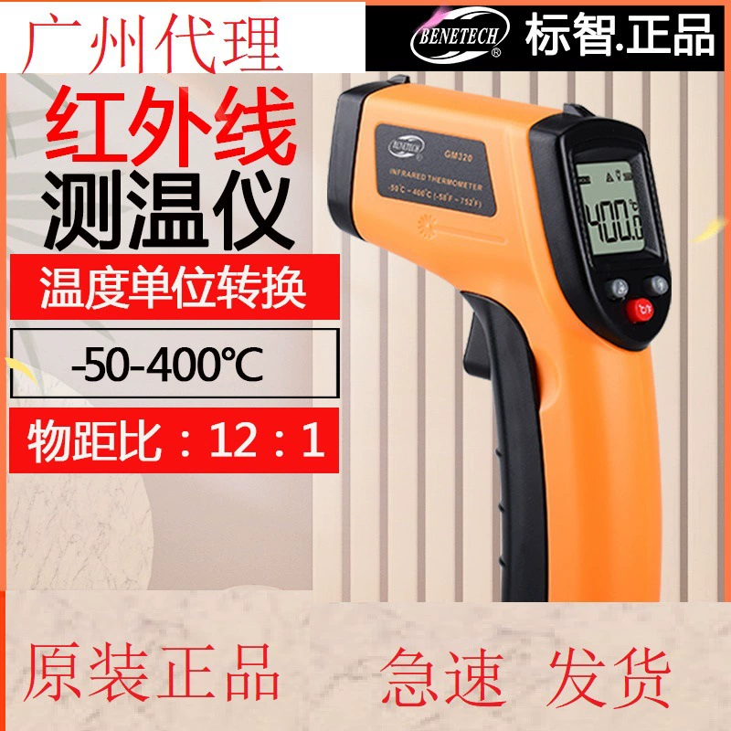 Biyzhi GM320 Инфракрасный термометр портативный промышленный инфракрасный термометр высокоточный масляный термометр завод