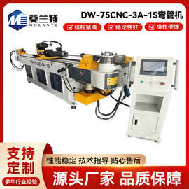 弯管机DW-75CNC-3A-1S液压全自动弯管机多功能高速自动折弯设备