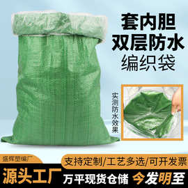 绿色加内胆内膜防水编织袋包装蛇皮袋快递服装打包搬家袋子饲料袋