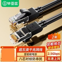毕亚兹超五类网线连接线 Cat5e超5类千兆八芯双绞成品跳线网络线