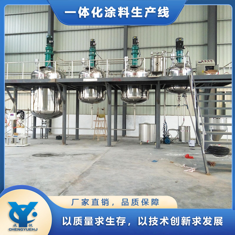 不锈钢反应釜  调漆分散釜 一体化涂料设备 全自动化涂料生产线
