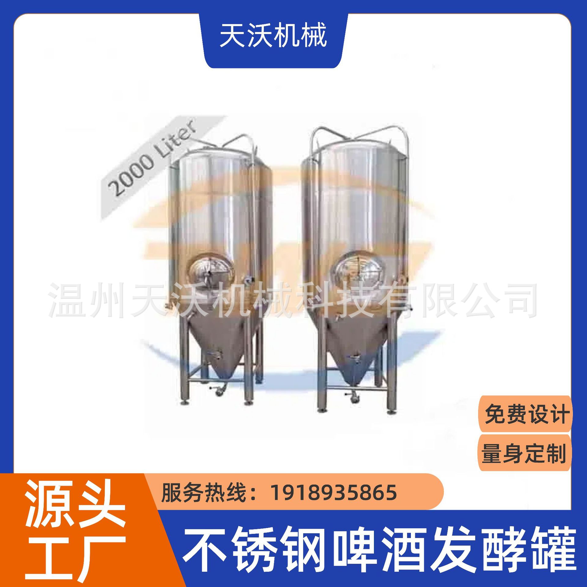 专业生产啤酒发酵罐，冰水罐，精酿啤酒设备
