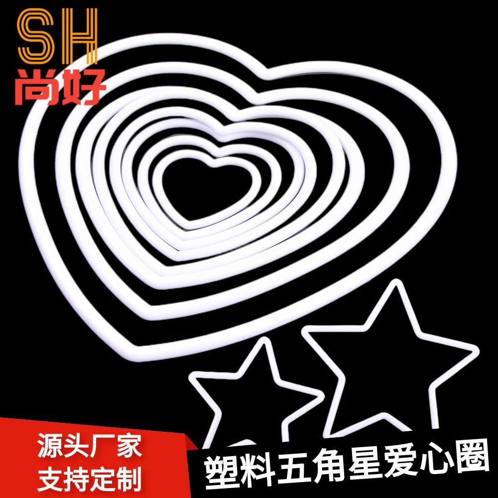 DIY捕梦网塑料爱心 五角星白色线径圆环PP环保新料圆环捕梦网圆环