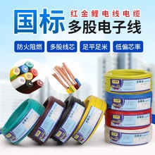 RV75單芯焊接電子控制多股信號線電線軟線平方國標0