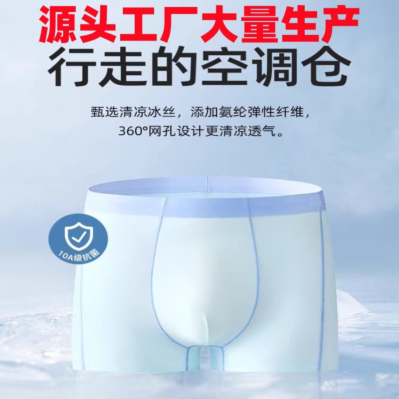 青少年发育期空调裤轻薄透气男士无痕中腰运动大码四角裤王男生