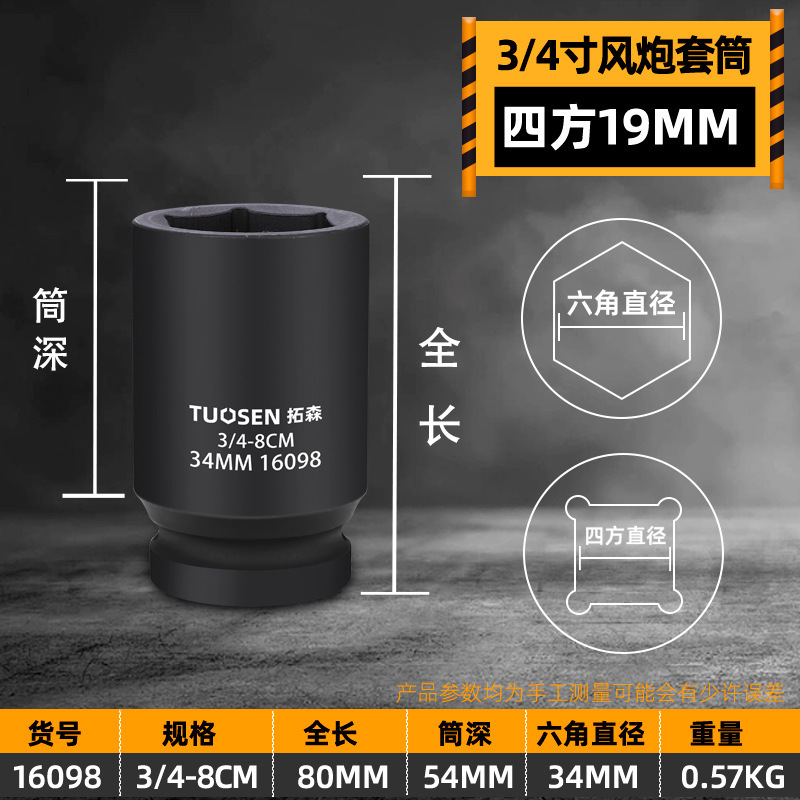 19mm風砲スリーブ3/4インチ中風砲ヘッド重六角80-120長風砲エアスリーブ17-41mm|undefined