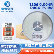 贴片电阻1206 0.004R R004 1% 1W RDN1206CFR004B07采样合金电阻