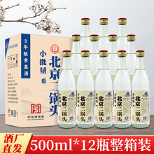 永丰牌北京二锅头小批量清香型50度500ml整箱12瓶装光瓶北京直发
