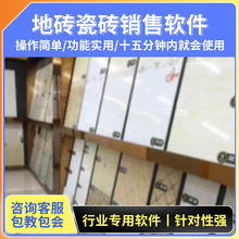 地砖瓷砖销售软件家具销售软件木地板销售软件库存管理系统手机版