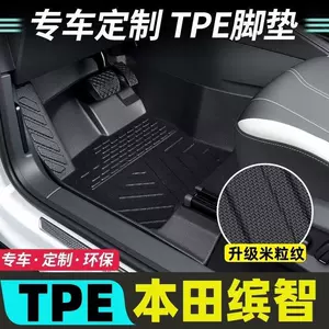 Honda Vezel exclusive full-coverage TPE car floor mats for 2015-2024 models, hard dual-layer, wear-resistant, eco-friendly floor mats