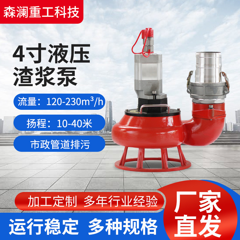 4inch Hydraulic Slurry Pump for Municipal Pipeline Dredging with Single-Loop Hydraulic Power Station Is Simple to Operate and Easy to Maintain 4inch Hydraulic Slurry Pump for Municipal Pipeline Dredging with Single-Loop Hydraulic Power Station Is Simple to Operate and Easy to Maintain