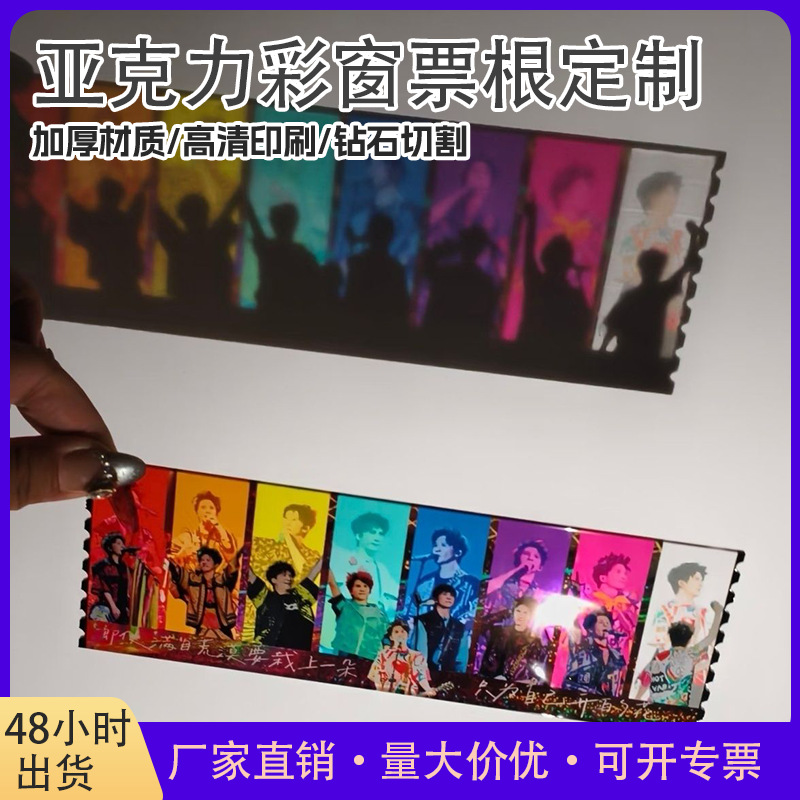 Custom DIY acrylic window ticket stub keychain standee materials with water ripple effect, soft stamp gift