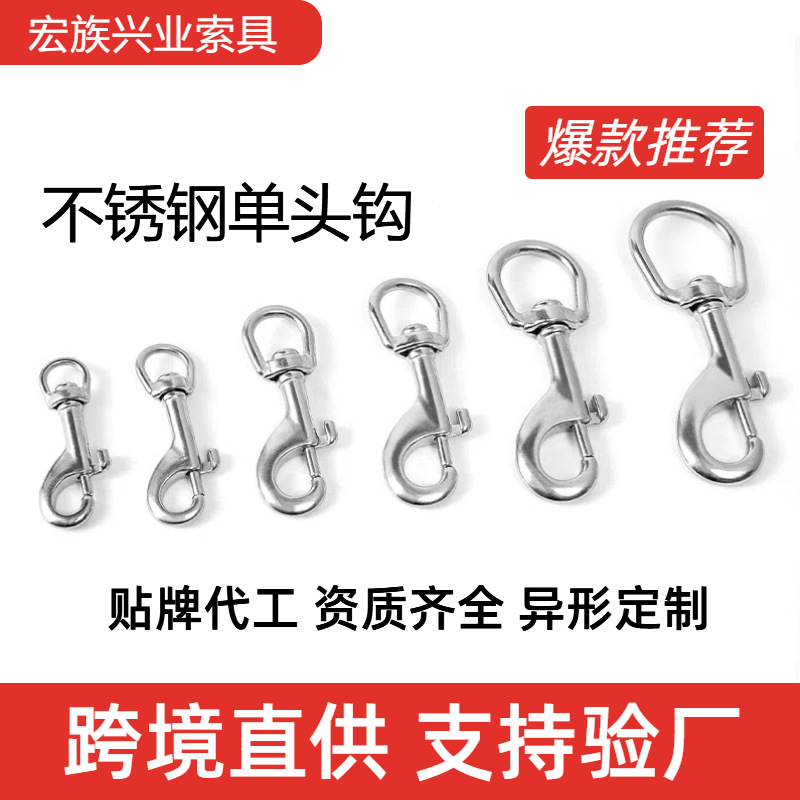 亚马逊爆款不锈钢单头钩  潜水钩 宠物牵引绳钩支持验厂 定制优惠