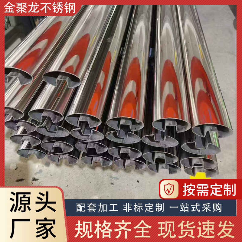 304不锈钢异形管单槽双槽凹槽平椭圆半圆形管楼梯扶手栏杆护栏