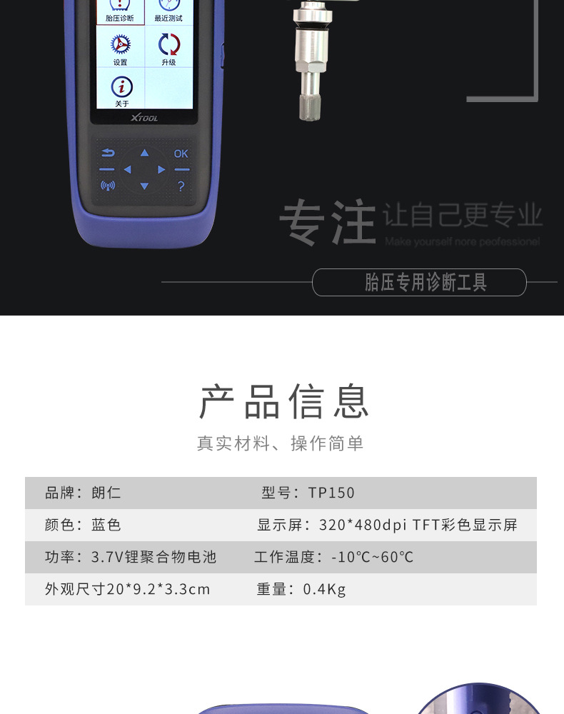 TP150胎压诊断工具详情_03.jpg