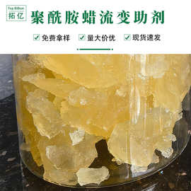 聚酰胺蜡流变助剂 涂料油墨抗流挂