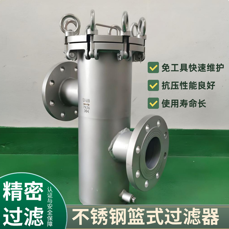 篮式过滤器提篮式除污器快开管道燃气蓝304不锈钢316工业用直通
