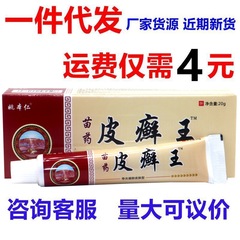 姚本仁皮水虫王クリーム水虫王皮膚外用抗菌クリーム皮コケ王百康肌かゆみ清クリーム