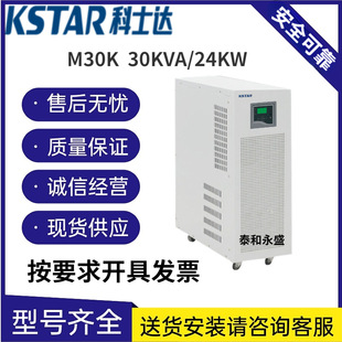 Costa power frequency UPS power supply M30K load 24KW in single out 380V in 220V out uninterruptible power supply