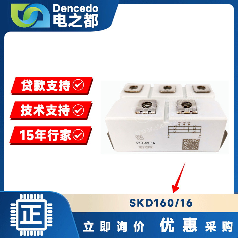 SKD160/16 MODULE 变频器三相整流桥模块 原装全新