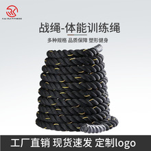 厂家直销战绳训练绳减脂塑形战绳体能训练绳健身甩绳男女家用战绳