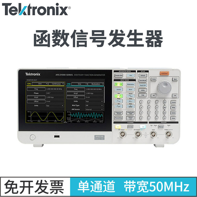 TEKTRONIX泰克AFG31021单通道AFG31251任意波函数发生器 250MHz