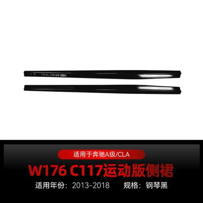 Suitable for Mercedes-Benz A-Class Cla-Class W176 C117 A200 Cla200 A45 Amg Side Skirt Pedal Modification Parts (Big Surrounded) - piano-black2013-2018