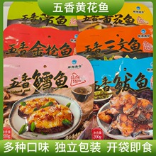 岸海渔仓即食鱼五香黄花鱼鳕鱼鲅鱼带鱼三文鱼金枪鱼休闲海味零食