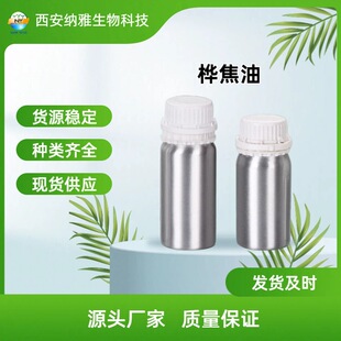 ��ľ���� ��ľ�� �役�� 99% 8001-88-5  100g 1kg 25kg
