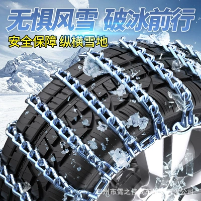 A generation of car Tire snow chain